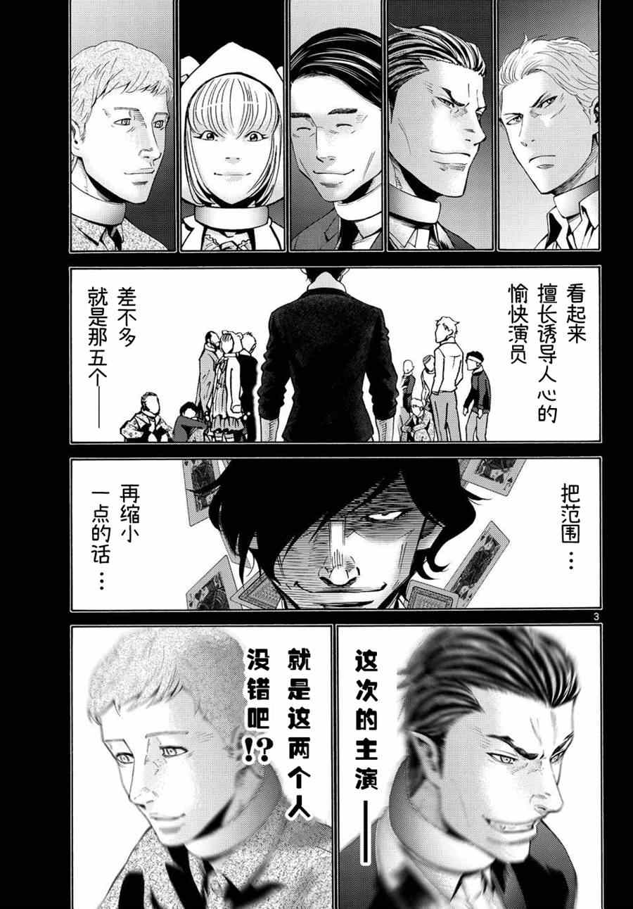 《弥留之国的爱丽丝》漫画 048集