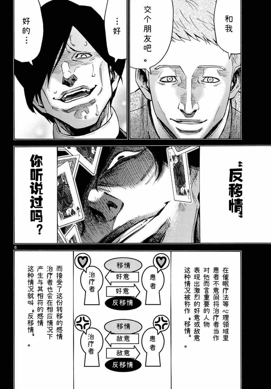 《弥留之国的爱丽丝》漫画 048集