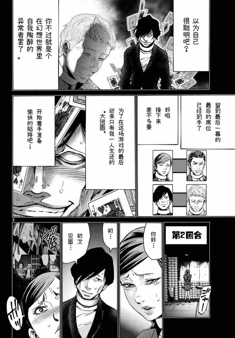 《弥留之国的爱丽丝》漫画 048集