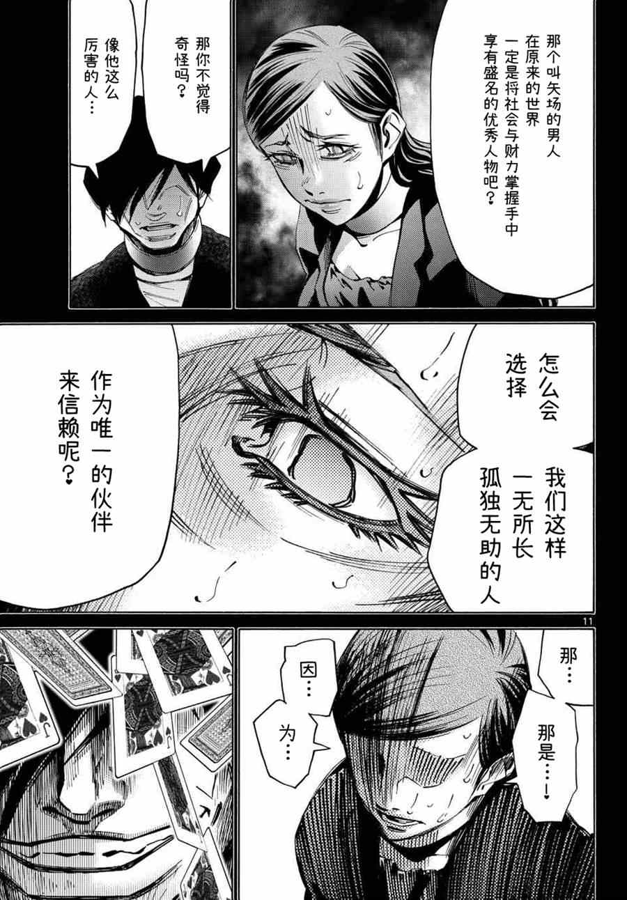 《弥留之国的爱丽丝》漫画 048集