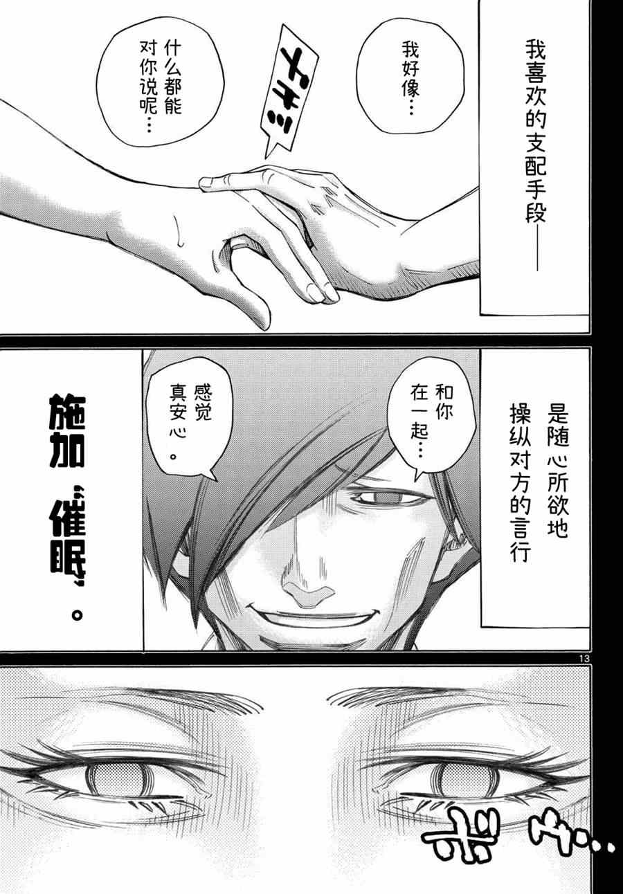 《弥留之国的爱丽丝》漫画 048集