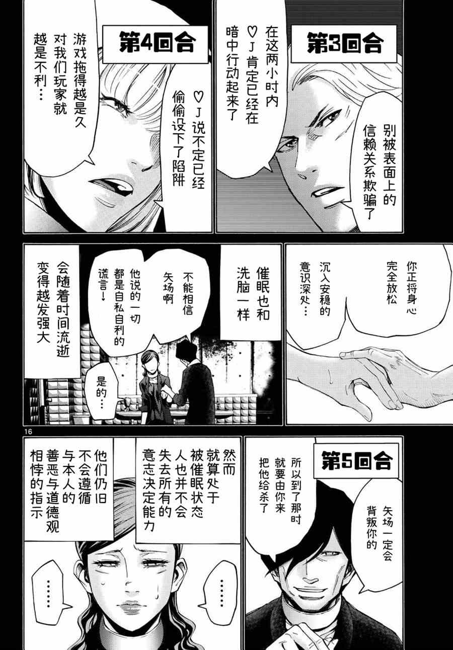 《弥留之国的爱丽丝》漫画 048集