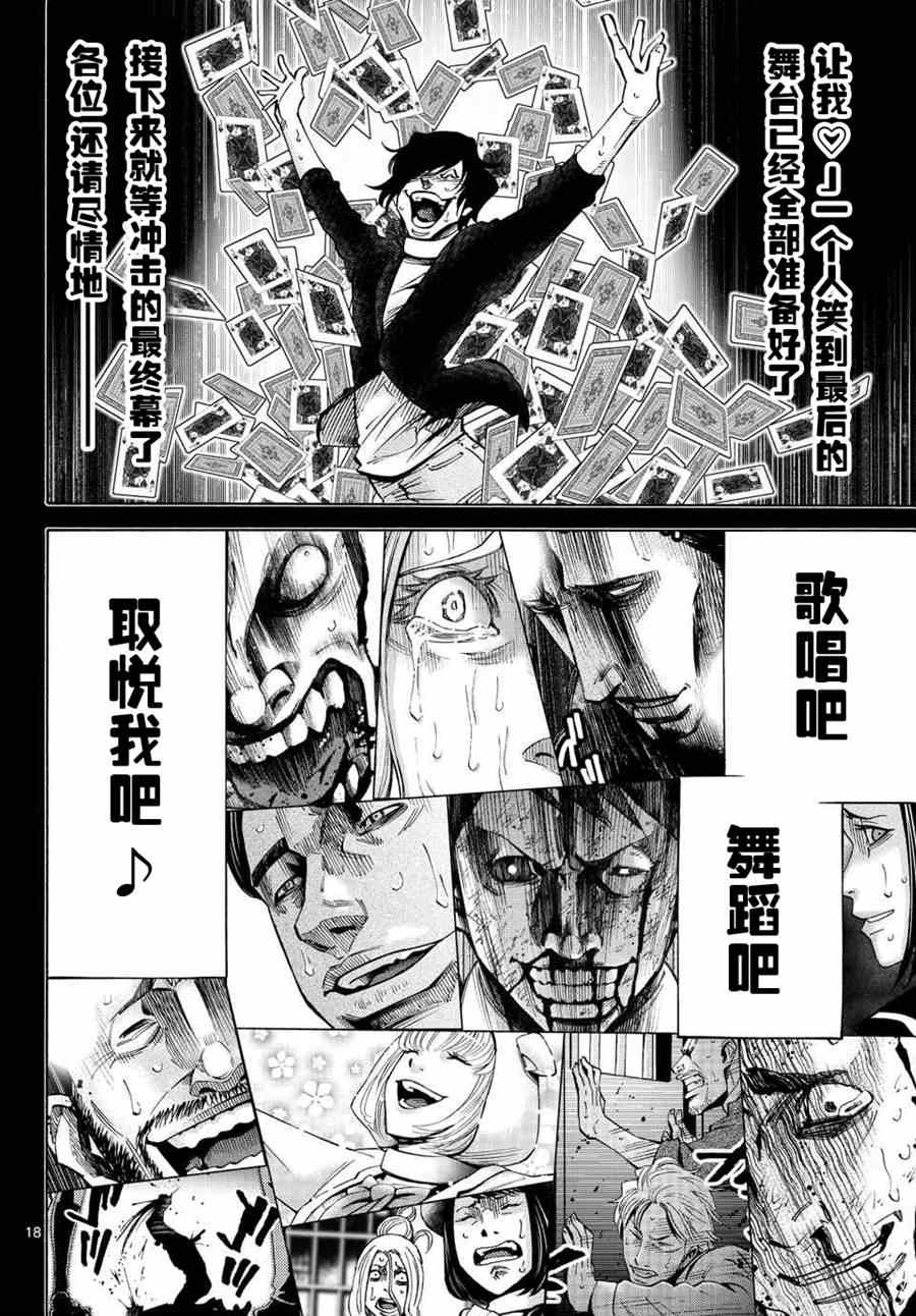 《弥留之国的爱丽丝》漫画 048集