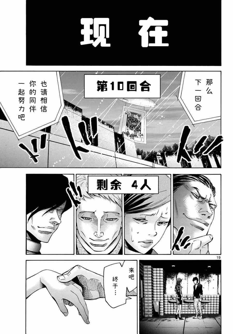 《弥留之国的爱丽丝》漫画 048集