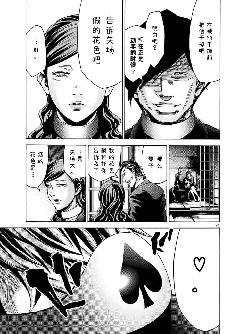 《弥留之国的爱丽丝》漫画 048集