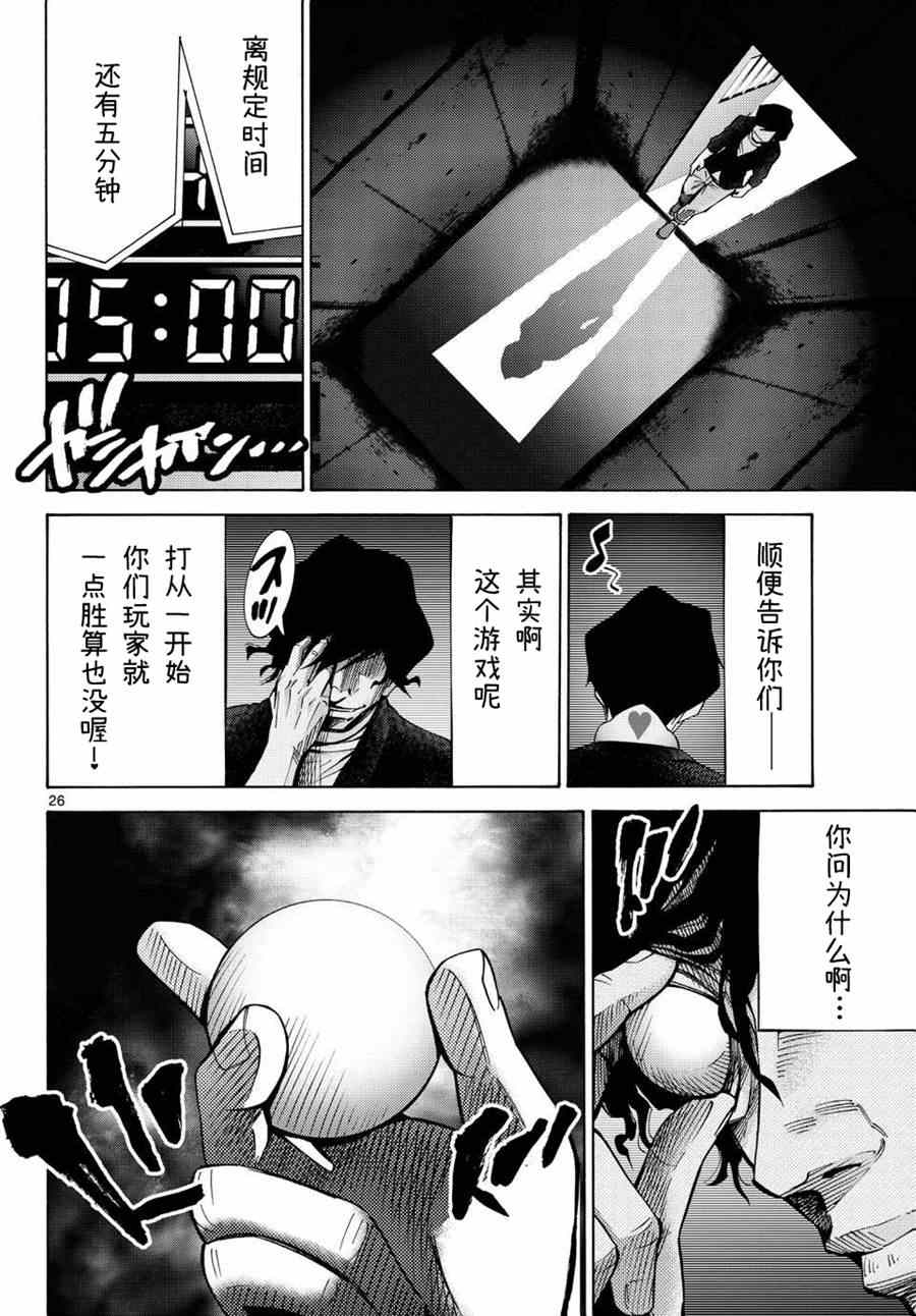 《弥留之国的爱丽丝》漫画 048集