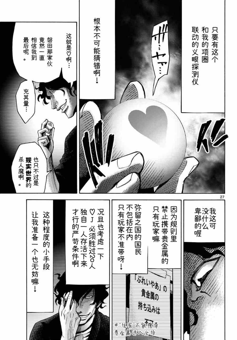 《弥留之国的爱丽丝》漫画 048集