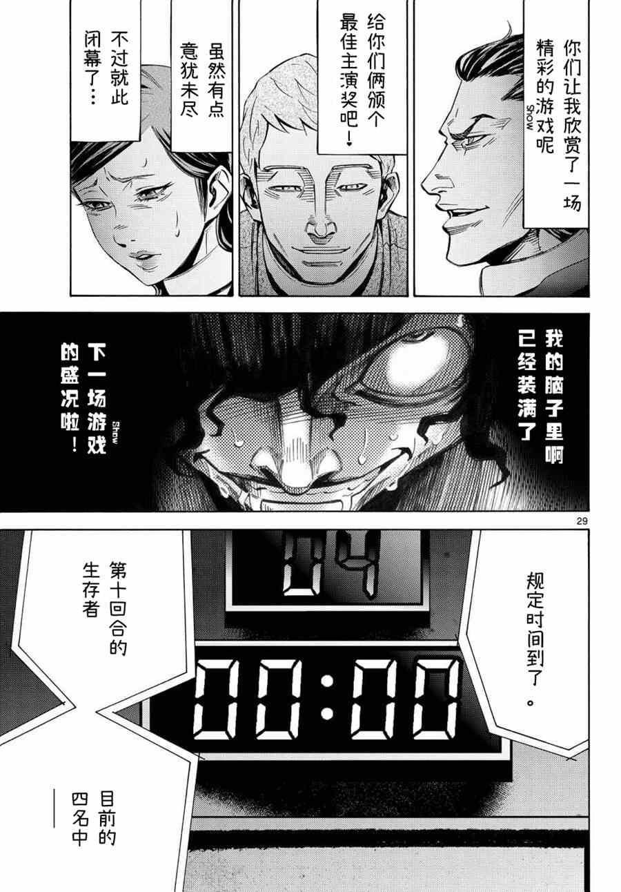 《弥留之国的爱丽丝》漫画 048集