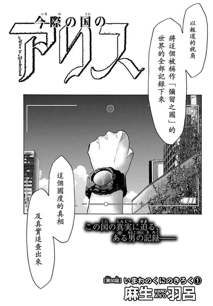 《弥留之国的爱丽丝》漫画 050集前篇