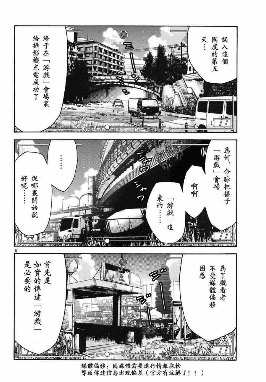 《弥留之国的爱丽丝》漫画 050集前篇