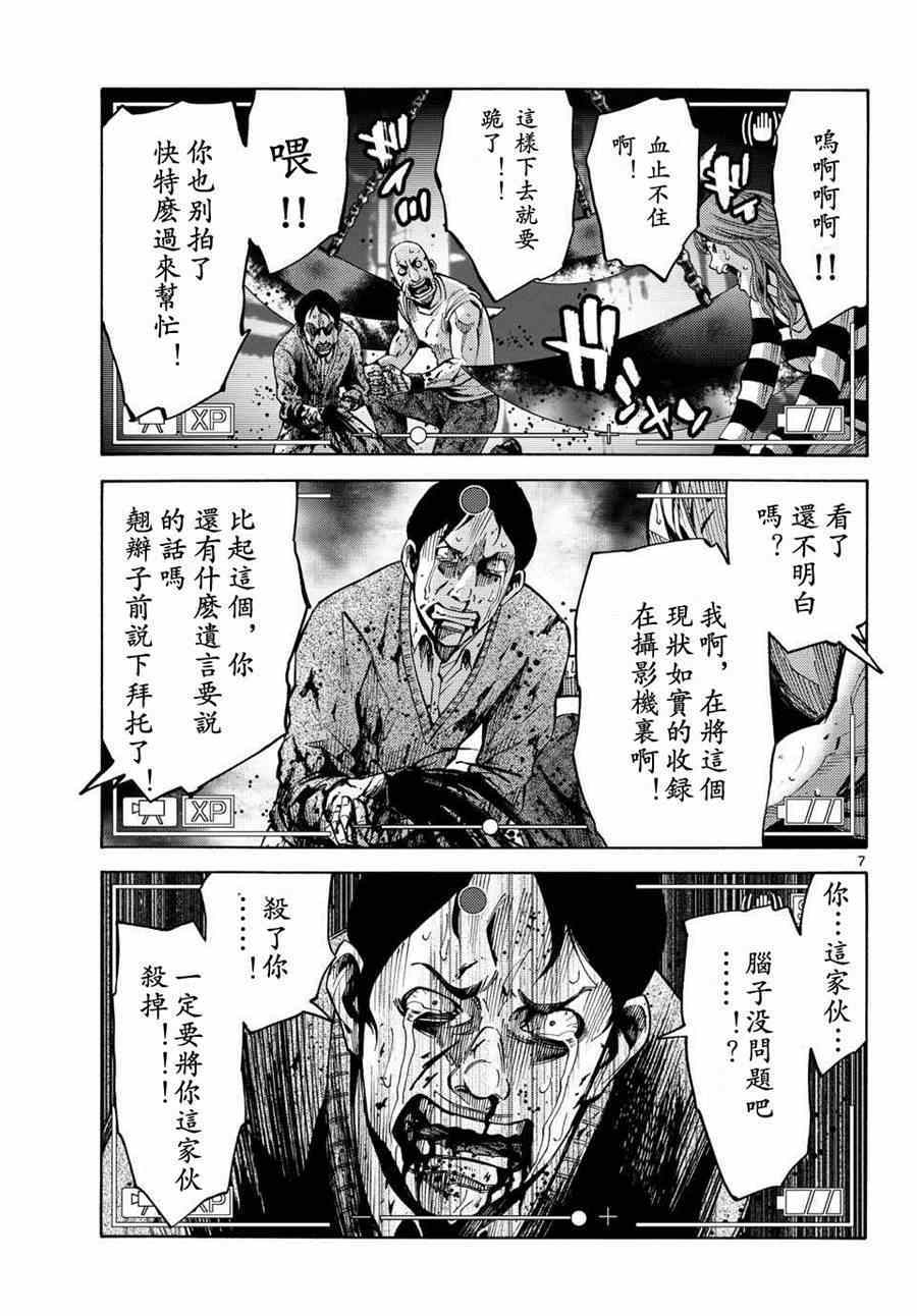 《弥留之国的爱丽丝》漫画 050集前篇