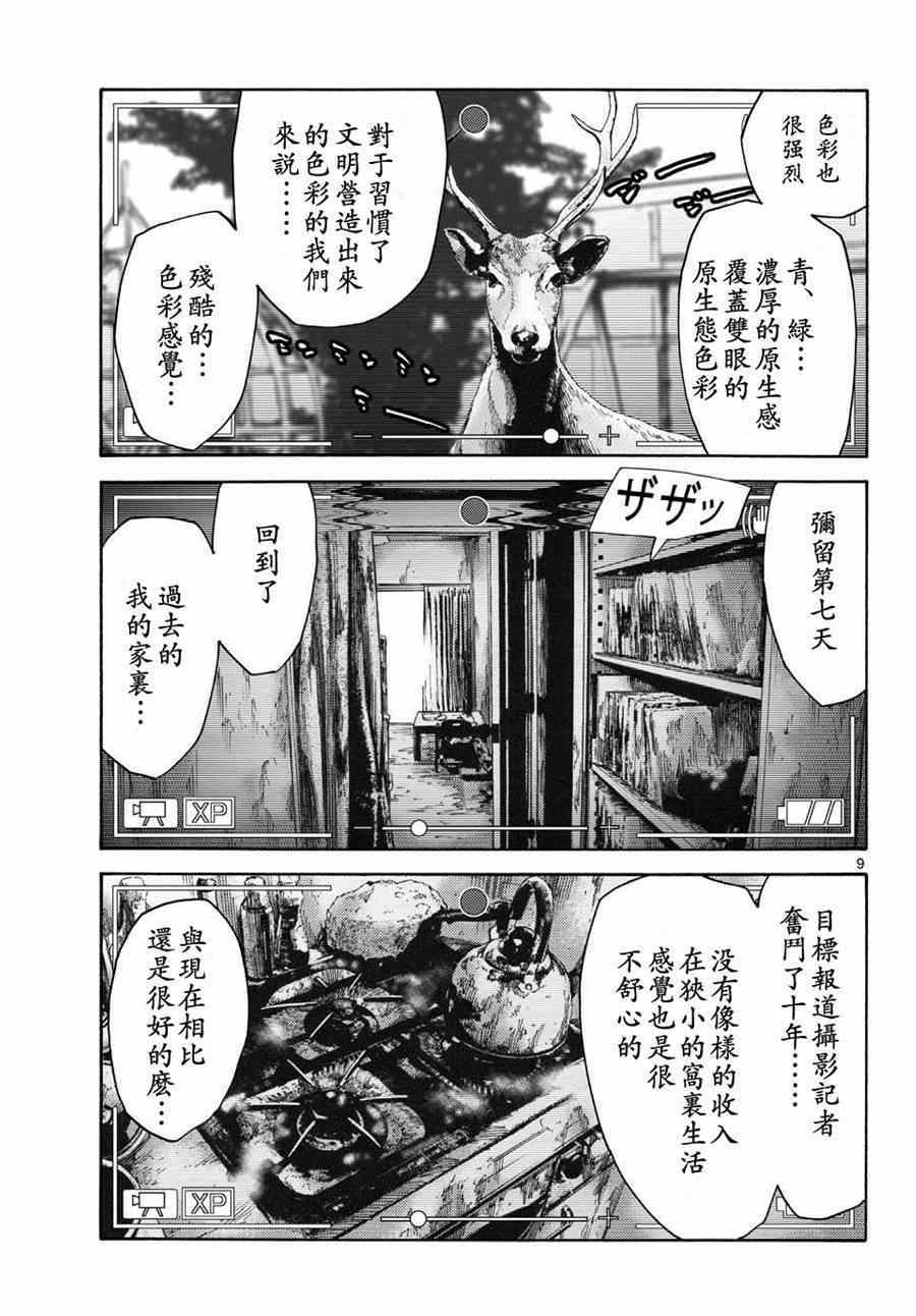 《弥留之国的爱丽丝》漫画 050集前篇