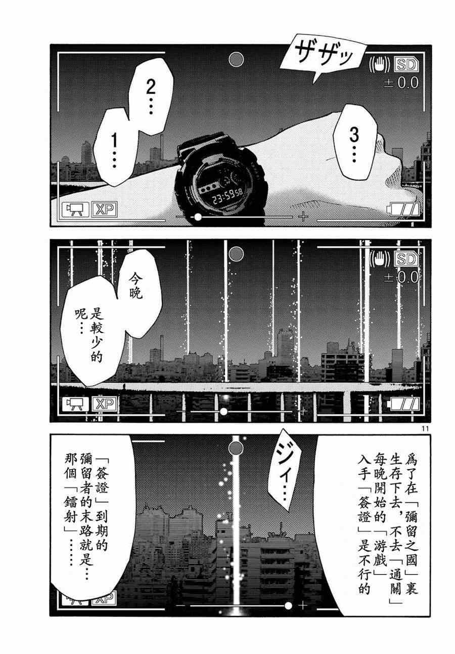 《弥留之国的爱丽丝》漫画 050集前篇