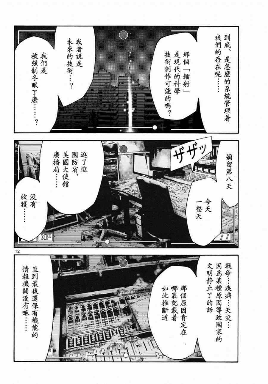 《弥留之国的爱丽丝》漫画 050集前篇