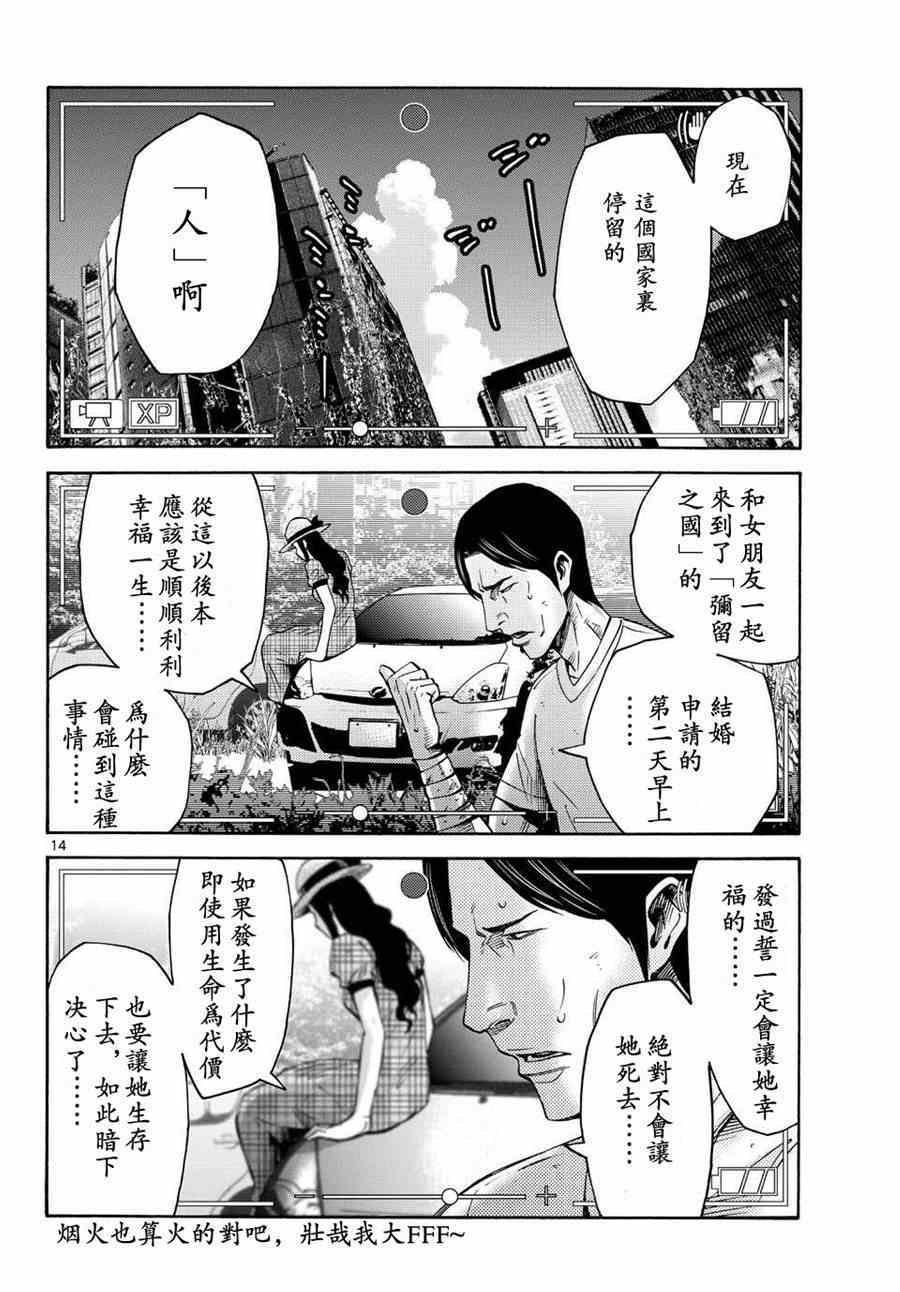 《弥留之国的爱丽丝》漫画 050集前篇