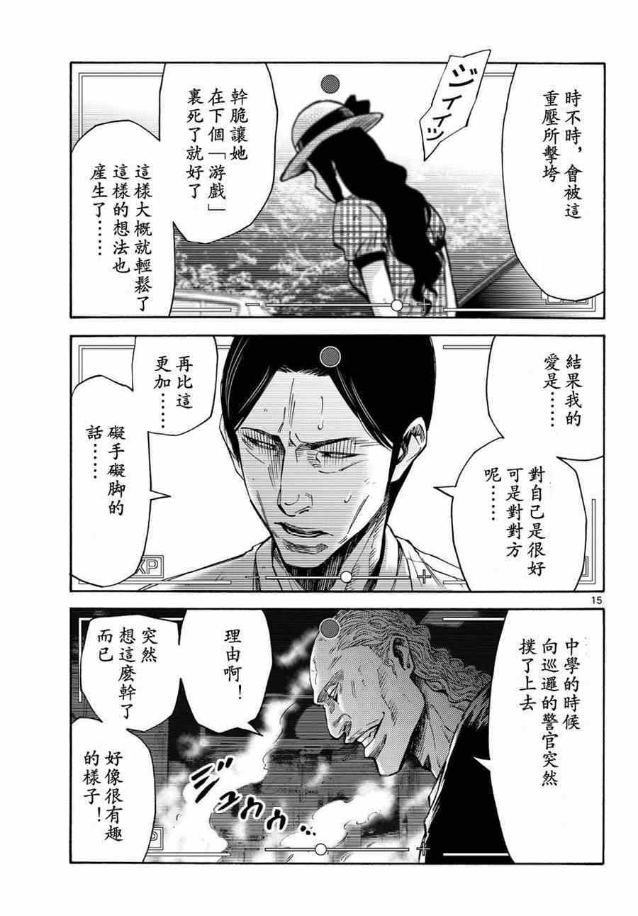 《弥留之国的爱丽丝》漫画 050集前篇