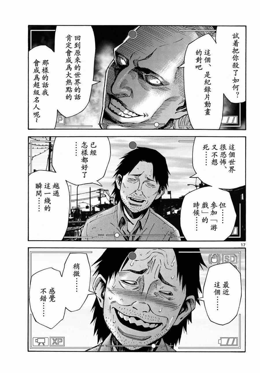 《弥留之国的爱丽丝》漫画 050集前篇