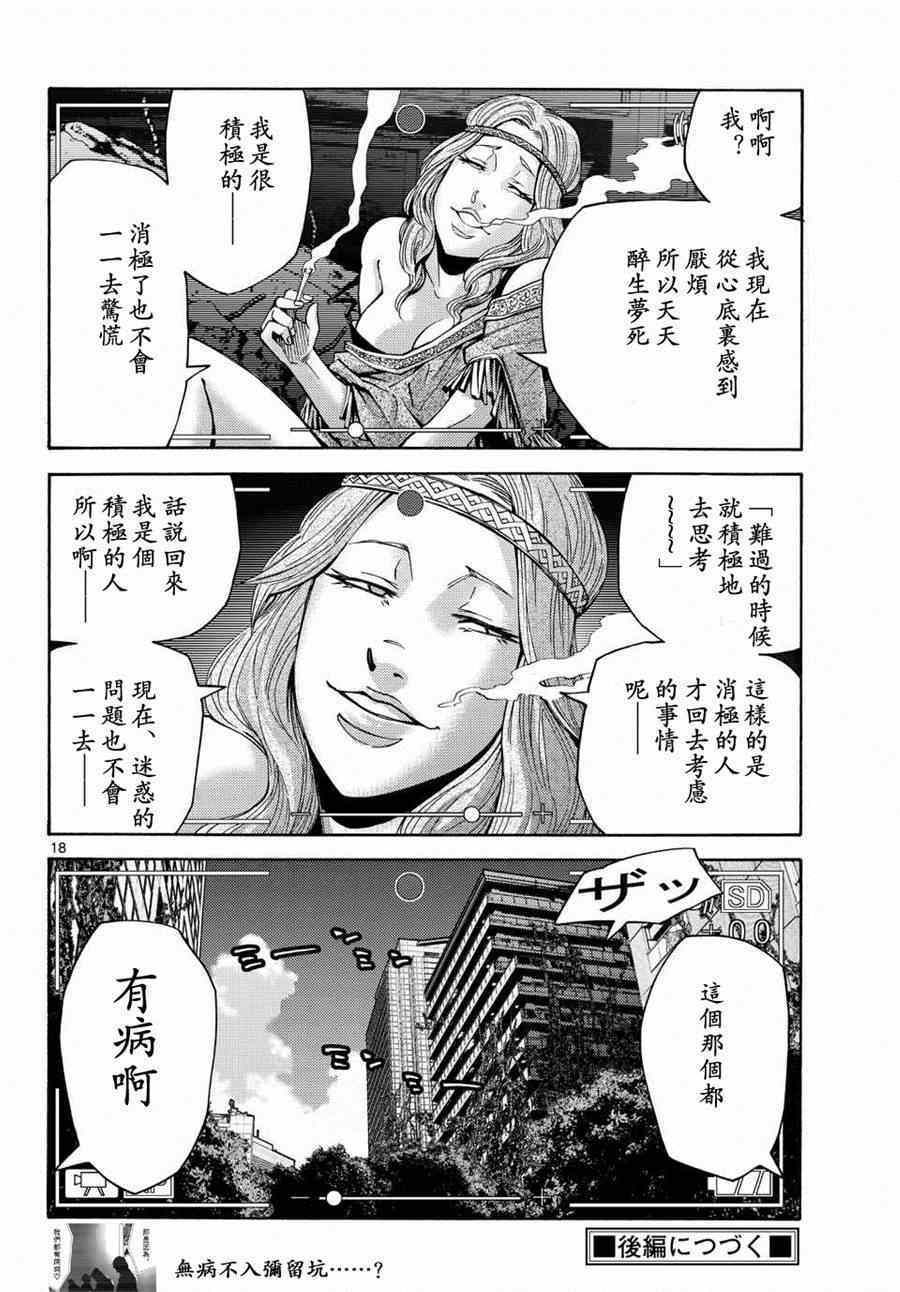 《弥留之国的爱丽丝》漫画 050集前篇