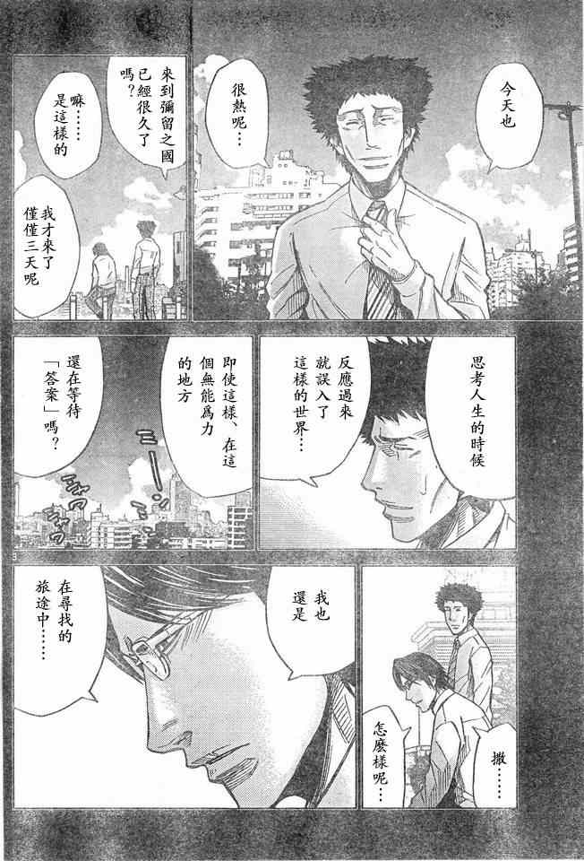 《弥留之国的爱丽丝》漫画 特别篇6方片K05