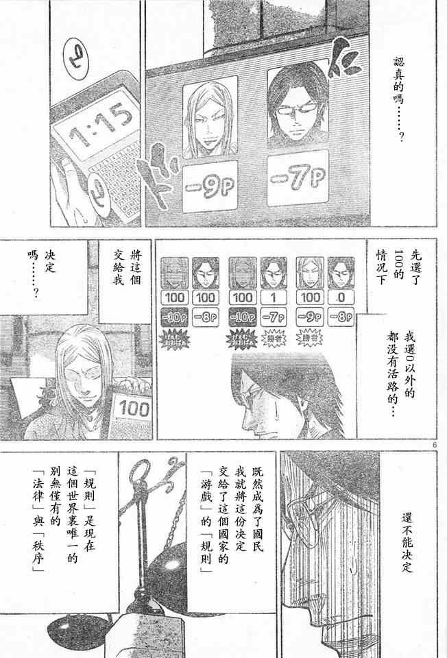 《弥留之国的爱丽丝》漫画 特别篇6方片K05