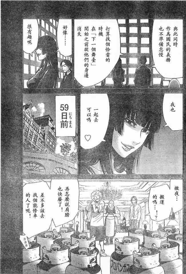 《弥留之国的爱丽丝》漫画 特别篇6方片K05