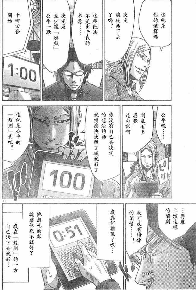 《弥留之国的爱丽丝》漫画 特别篇6方片K05