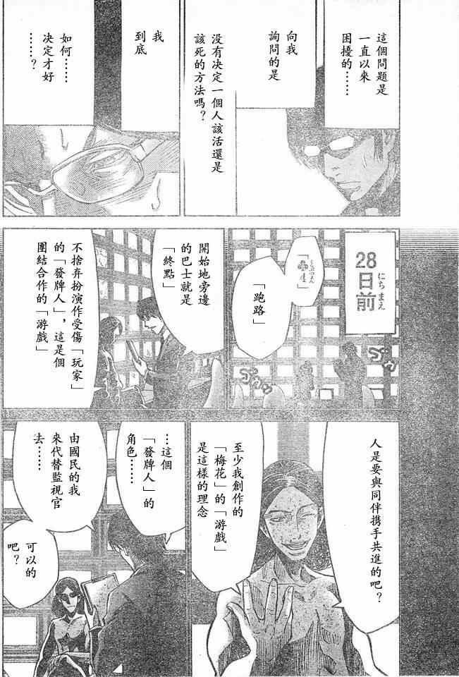 《弥留之国的爱丽丝》漫画 特别篇6方片K05