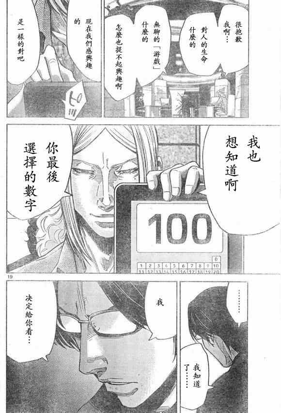 《弥留之国的爱丽丝》漫画 特别篇6方片K05