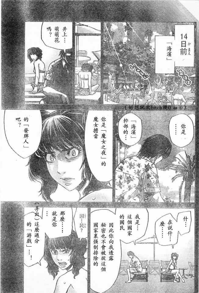 《弥留之国的爱丽丝》漫画 特别篇6方片K05