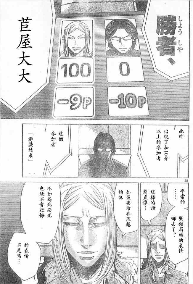 《弥留之国的爱丽丝》漫画 特别篇6方片K05