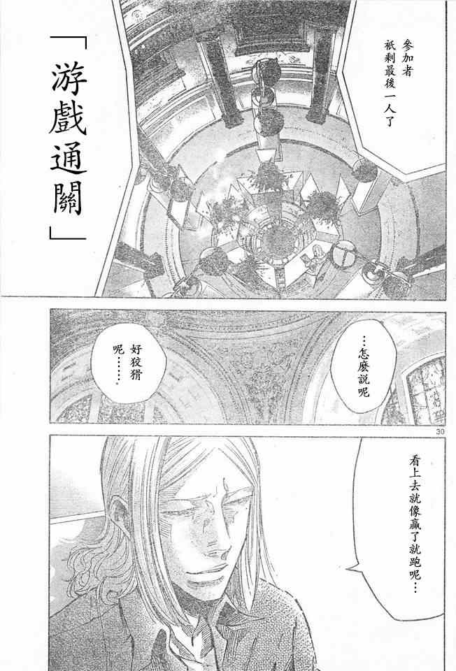 《弥留之国的爱丽丝》漫画 特别篇6方片K05