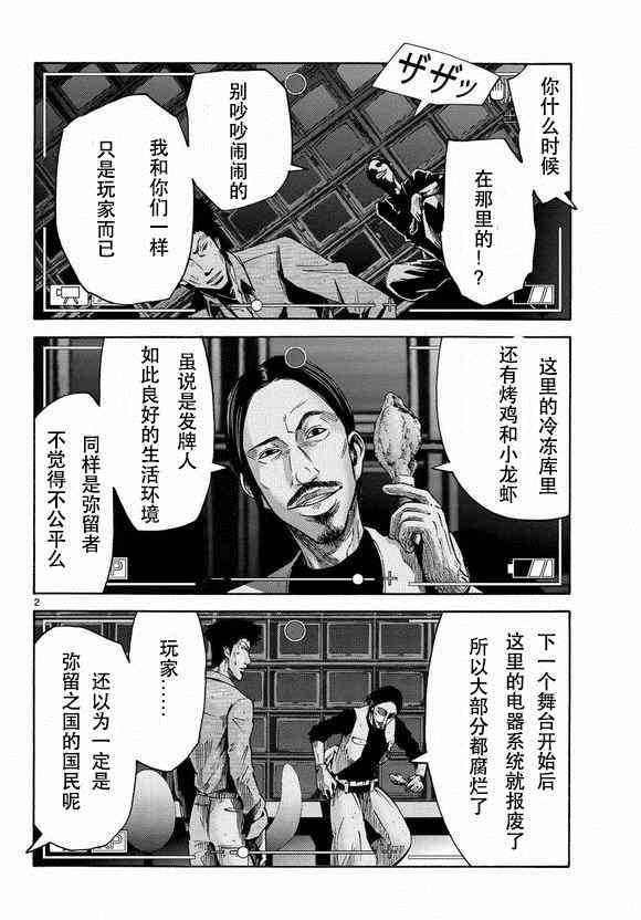 《弥留之国的爱丽丝》漫画 051集