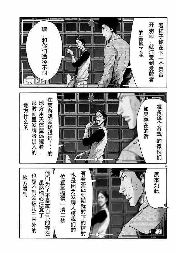 《弥留之国的爱丽丝》漫画 051集