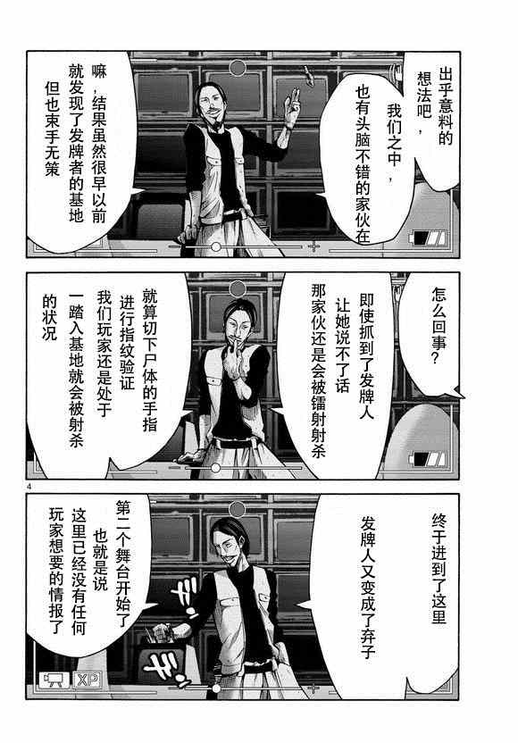 《弥留之国的爱丽丝》漫画 051集