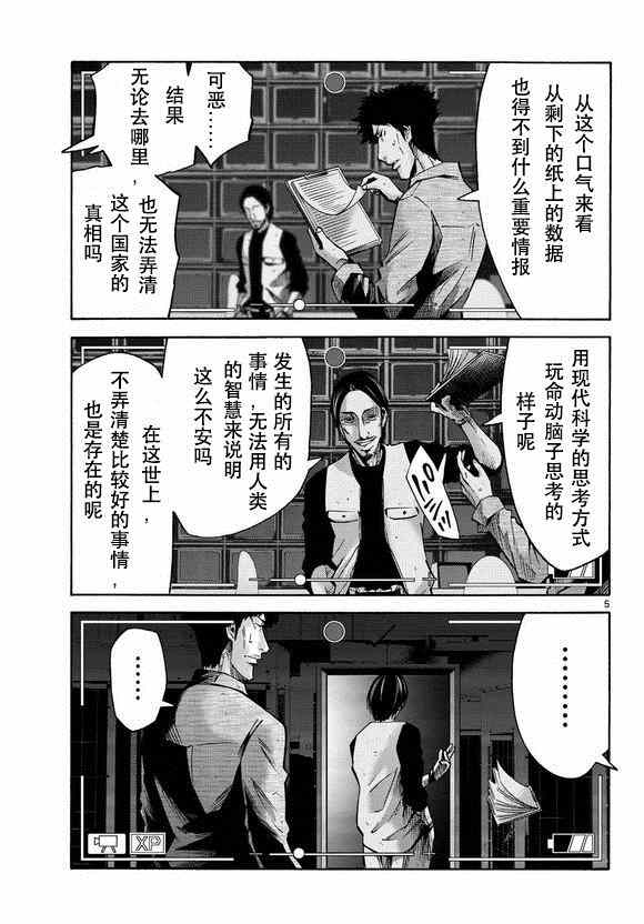 《弥留之国的爱丽丝》漫画 051集