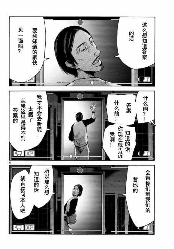 《弥留之国的爱丽丝》漫画 051集