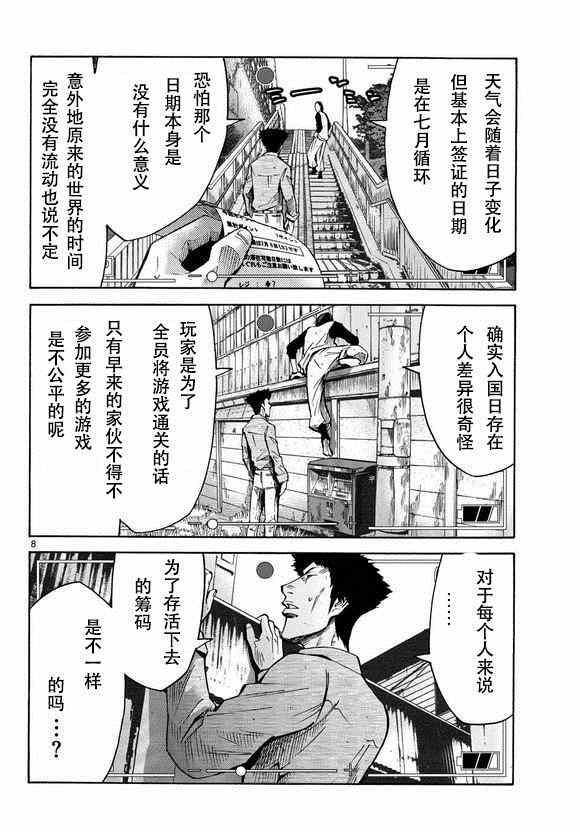 《弥留之国的爱丽丝》漫画 051集