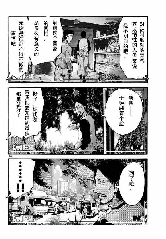 《弥留之国的爱丽丝》漫画 051集