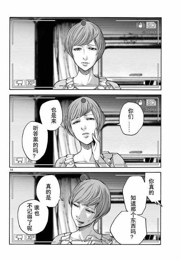 《弥留之国的爱丽丝》漫画 051集