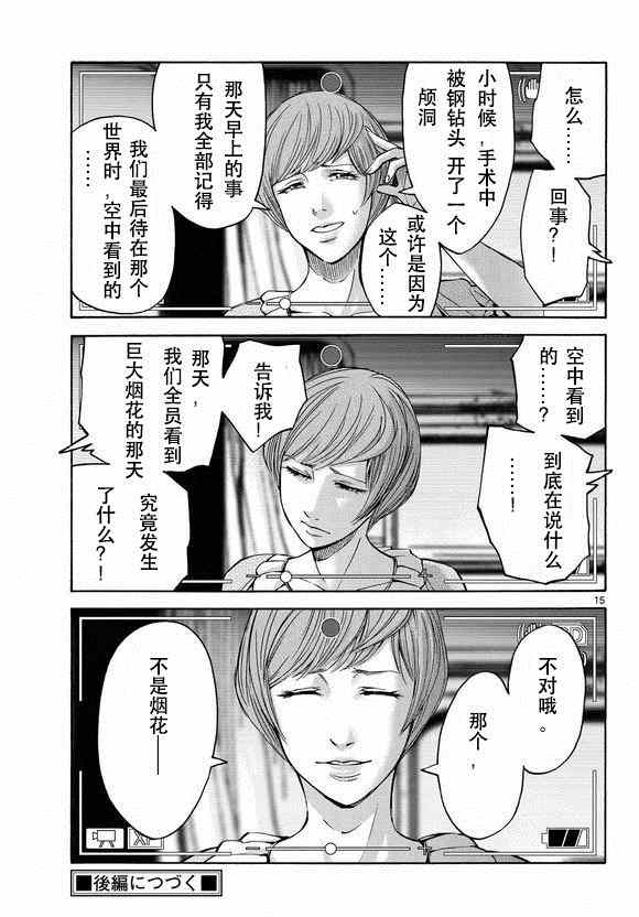 《弥留之国的爱丽丝》漫画 051集