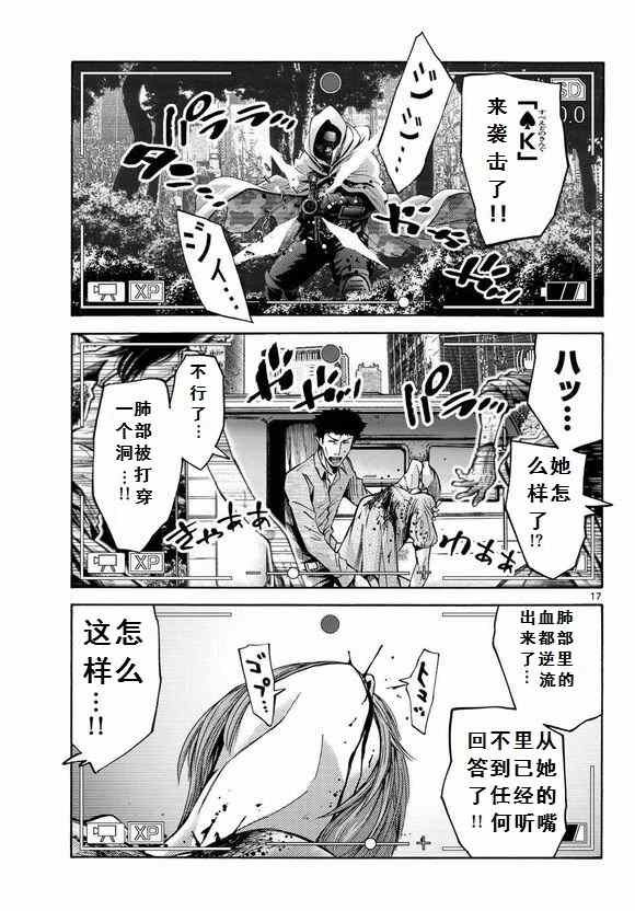 《弥留之国的爱丽丝》漫画 051集