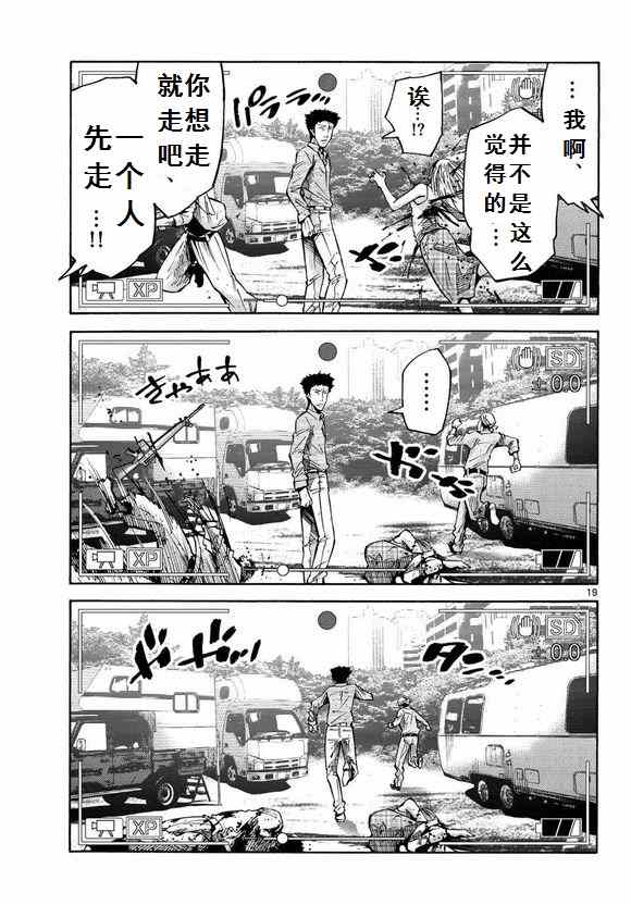 《弥留之国的爱丽丝》漫画 051集