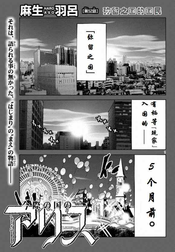 《弥留之国的爱丽丝》漫画 052集