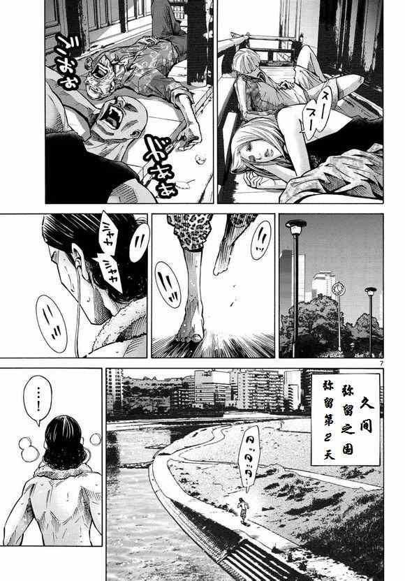 《弥留之国的爱丽丝》漫画 052集