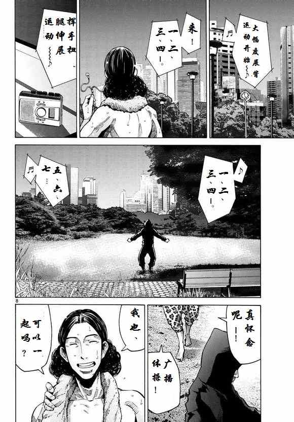 《弥留之国的爱丽丝》漫画 052集