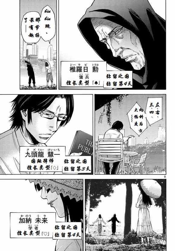 《弥留之国的爱丽丝》漫画 052集