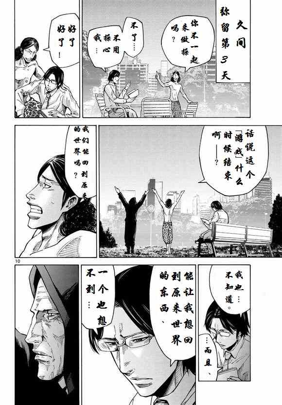 《弥留之国的爱丽丝》漫画 052集