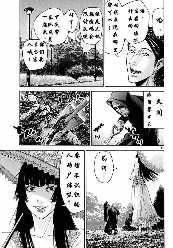 《弥留之国的爱丽丝》漫画 052集