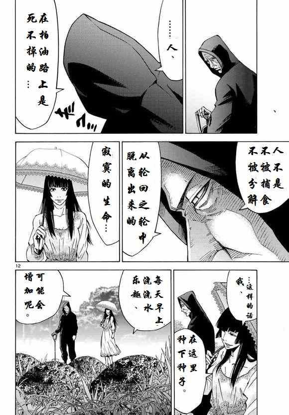 《弥留之国的爱丽丝》漫画 052集