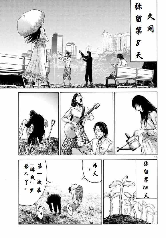 《弥留之国的爱丽丝》漫画 052集